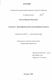 Диссертация по философии на тему 'Социально-философские аспекты исследования духовности'