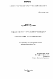 Диссертация по философии на тему 'Социально-философская аналитика господства'