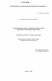 Диссертация по социологии на тему 'Молодежь в местном самоуправлении России: социолого-управленческий аспект'