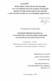 Диссертация по политологии на тему 'Политический инфантилизм как характеристика электорального поведения'