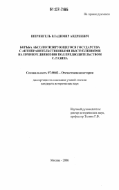 Доклад: В.М. Соловьев о разинском движении