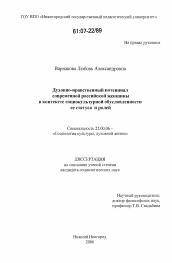 Диссертация по социологии на тему 'Духовно-нравственный потенциал современной российской женщины в контексте социокультурной обусловленности ее статуса и ролей'