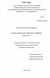 Диссертация по истории на тему 'История горнозаводского образования в Забайкалье'