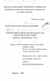 Диссертация по филологии на тему 'Художественная концепция образа матери в современной таджикской поэзии'