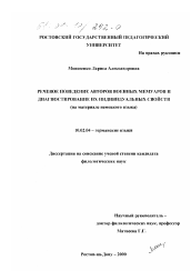 Диссертация по филологии на тему 'Речевое поведение авторов военных мемуаров и диагностирование их индивидуальных свойств'