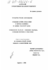 Диссертация по социологии на тему 'Социальные аспекты образа жизни и здоровья населения'