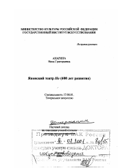 Диссертация по искусствоведению на тему 'Японский театр Но, 600 лет развития'