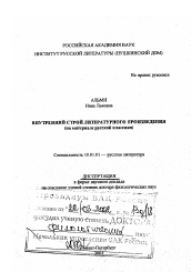 Диссертация по филологии на тему 'Внутренний строй литературного произведения'