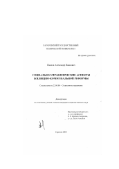 Диссертация по социологии на тему 'Социально-управленческие аспекты жилищно-коммунального хозяйства'