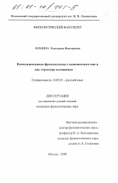 Диссертация по филологии на тему 'Коммуникативные фразеологизмы с компонентами "что" и "как"'