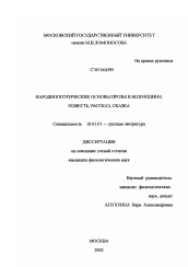 Диссертация по филологии на тему 'Народнопоэтические основы прозы В.М. Шукшина'