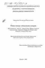 Диссертация по филологии на тему 'Координативная связь в узбекском языке'