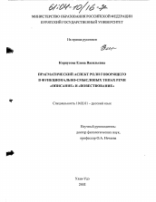 Диссертация по филологии на тему 'Прагматический аспект роли говорящего в функционально-смысловых типах речи "описание" и "повествование"'