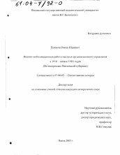 Диссертация по истории на тему 'Военно-мобилизационная работа местных органов военного управления в 1918 - начале 1919 гг.'