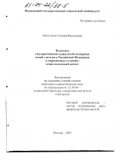 Диссертация по социологии на тему 'Политика государственной социальной поддержки семей с детьми в Российской Федерации в современных условиях'