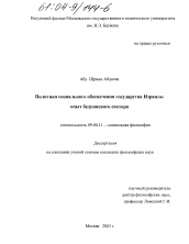 Диссертация по философии на тему 'Политика социального обеспечения государства Израиль:опыт бедуинского сектора'