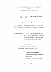 Диссертация по филологии на тему 'Х.К. Андерсон в русской литературе конца XIX - начала XX века: восприятие, переводы, влияние'