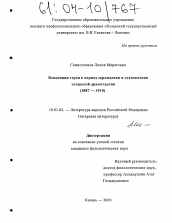 Диссертация по филологии на тему 'Концепция героя в период зарождения и становления татарской драматургии'