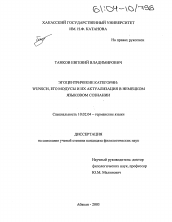 Диссертация по филологии на тему 'Эгоцентрические категории: wunsch, его модусы и их актуализация в немецком языковом сознании'
