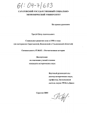 Диссертация по истории на тему 'Социальное развитие села в 1950-е годы'