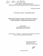 Диссертация по филологии на тему 'Пространственные падежи лезгинского языка в сопоставлении с английскими предлогами'