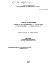Диссертация по филологии на тему 'Творческая история романа И. Шмелева "Лето Господне": от очерка к роману'