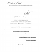 Диссертация по культурологии на тему 'Культура повседневности русской разночинной интеллигенции во второй половине XIX века'