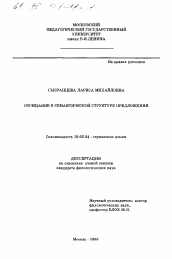 Диссертация по филологии на тему 'Отрицание в семантической структуре предложения'