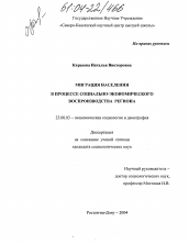 Диссертация по социологии на тему 'Миграция населения в процессе социально-экономического воспроизводства региона'