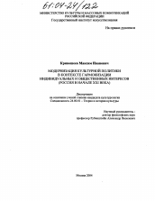 Диссертация по культурологии на тему 'Модернизация культурной политики в контексте гармонизации индивидуальных и общественных интересов'