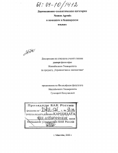 Диссертация по филологии на тему 'Деривационно-семантическая категория Nomen Agentis в немецком и башкирском языках'