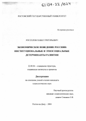 Диссертация по социологии на тему 'Экономическое поведение россиян'