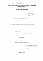 Диссертация по филологии на тему 'Адыгские заимствования в русском языке'