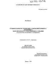 Диссертация по филологии на тему 'Сравнительное исследование содержания концепта "экономика" в китайском и русском языковом сознании'