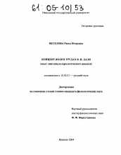 Диссертация по филологии на тему 'Концепт "воля" в трудах В.И.Даля'