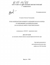 Диссертация по филологии на тему 'Роль наблюдателя в концептуализации начала и конца в современном английском языке'