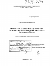 Доклад: О православии на Беларуси
