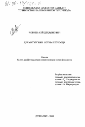 Диссертация по филологии на тему 'Драматургия Сотима Улуг-заде'