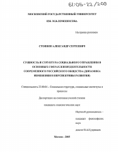 Диссертация по социологии на тему 'Сущность и структура социального управления в основных сферах жизнедеятельности современного российского общества'
