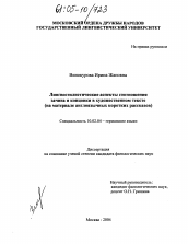 Диссертация по филологии на тему 'Лингвостилистические аспекты соотношения зачина и концовки в художественном тексте'