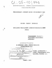 Диссертация по филологии на тему 'Особенности современного философско-психологического романа'