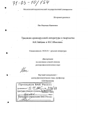 Диссертация по филологии на тему 'Традиции древнерусской литературы в творчестве Б.К. Зайцева и И.С. Шмелева'