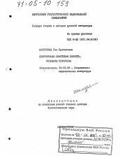 Диссертация по филологии на тему 'Современная советская повесть'