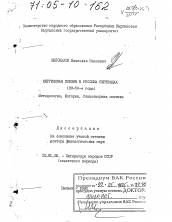 Диссертация по филологии на тему 'Киргизская поэзия в русских переводах (30 - 50-е годы)'