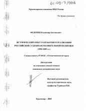 Диссертация по истории на тему 'Исторический опыт разработки и реализации российской судебно-исполнительной политики'