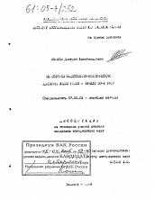 Диссертация по истории на тему 'Из истории общественно-политических движений Индии, 1920 - начало 30-х гг.'