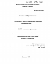 Диссертация по культурологии на тему 'Творческий вуз в системе художественного образования современной России'