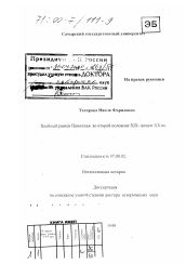 Диссертация по истории на тему 'Хлебный рынок Поволжья во второй половине XIX - начале XX вв.'