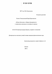 Диссертация по филологии на тему '"Облако Незнания" и Образы Невыразимого'