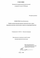 Диссертация по филологии на тему 'Идейно-художественный диапазон "женской темы" в прозе современных русских писательниц и оценках литературной критики'